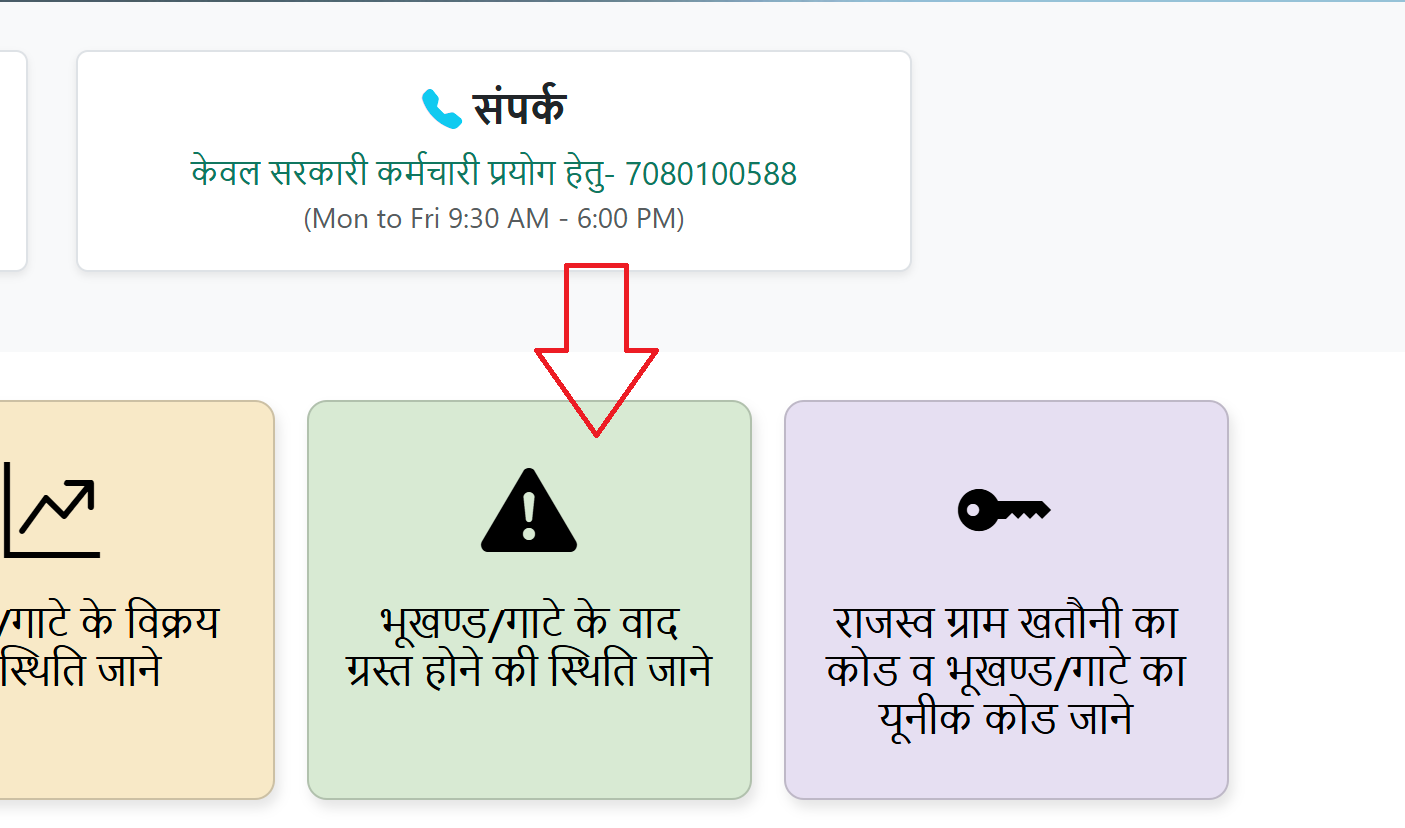 उत्तर प्रदेश में भूखण्ड/गाटे की वादग्रस्त स्थिति