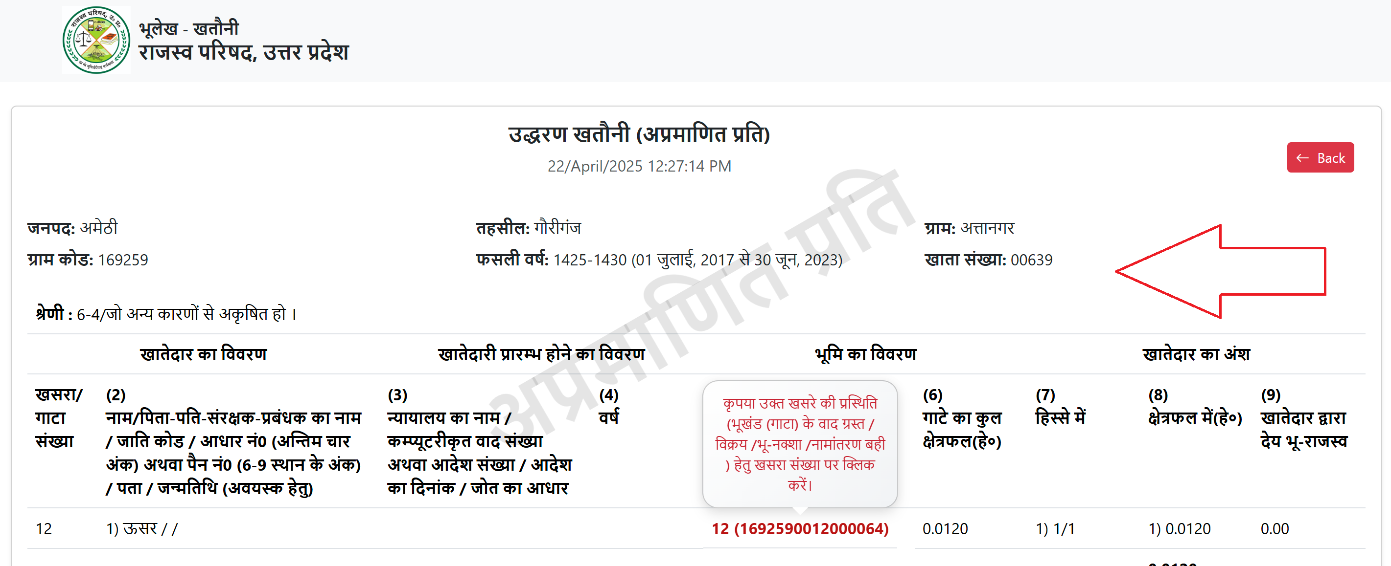 खतौनी की अप्रमाणित प्रति