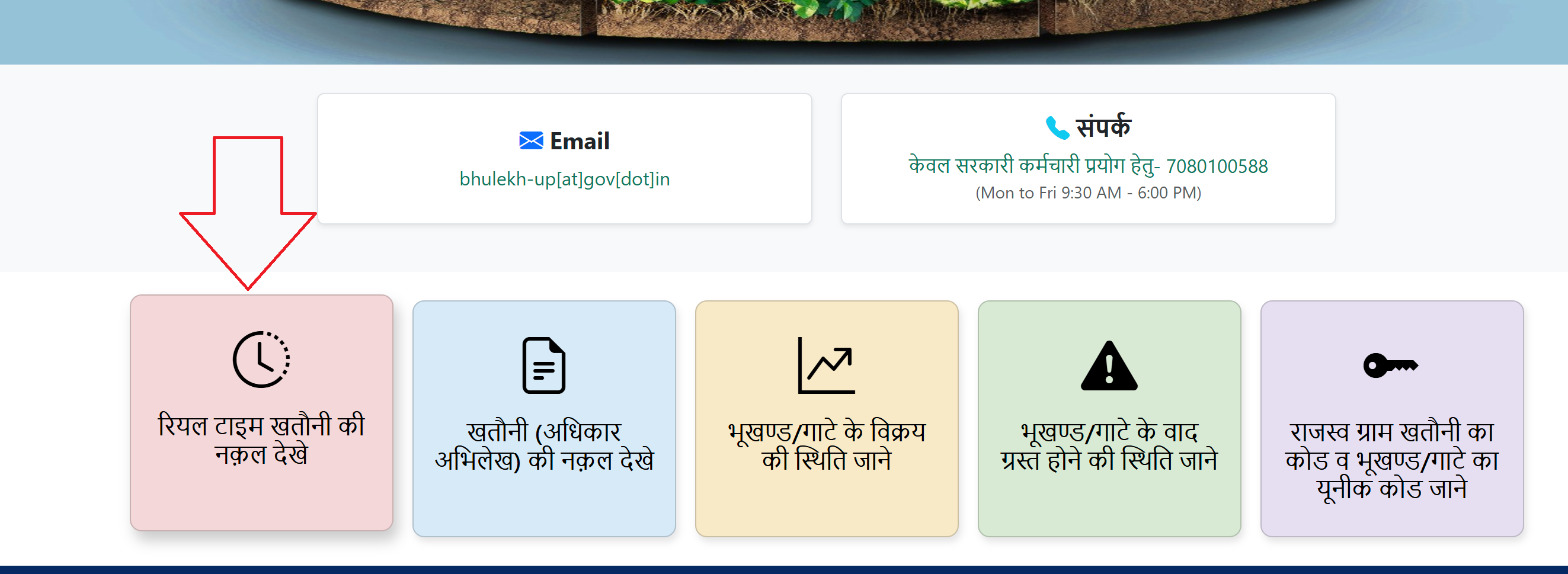 रियल टाइम खतौनी की नक़ल