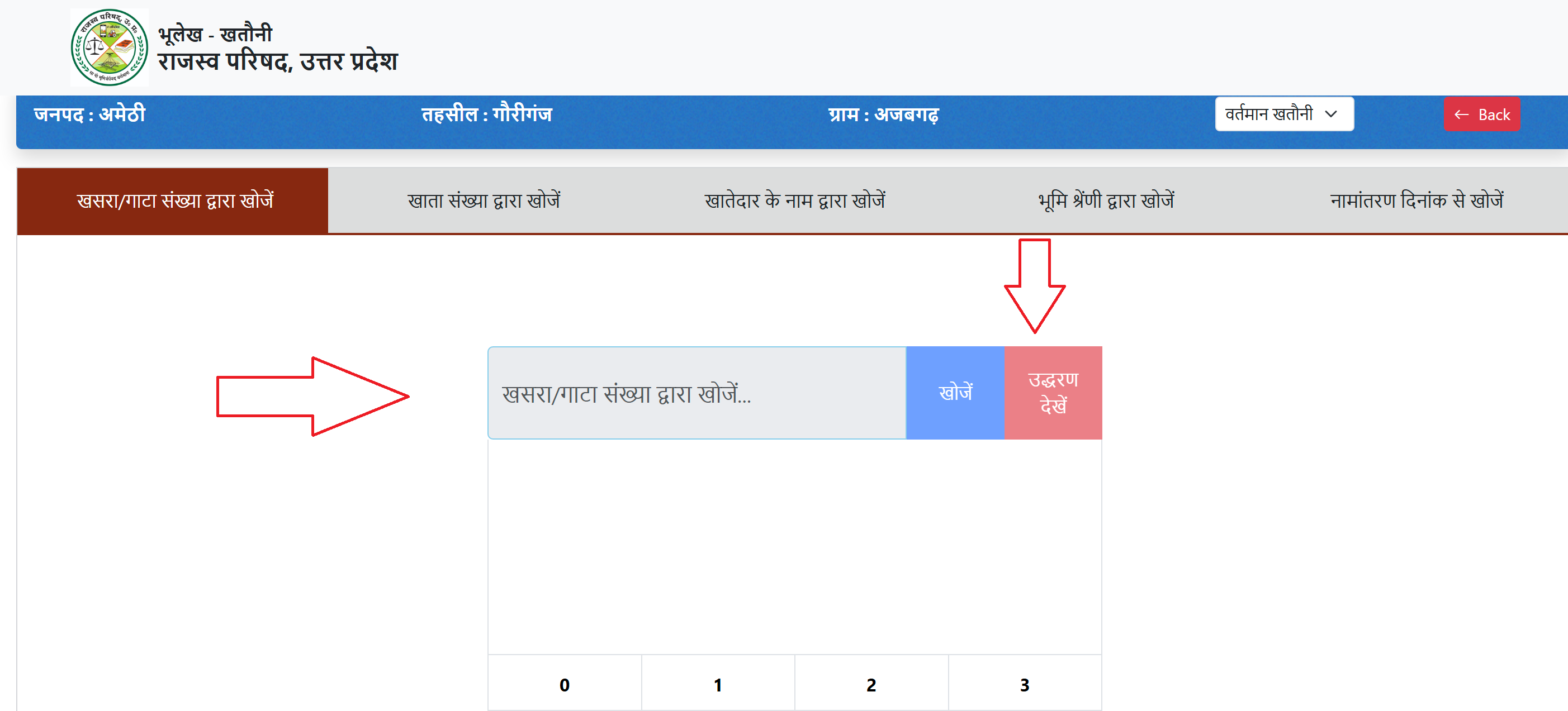 खतौनी (अधिकार अभिलेख) की नक़ल