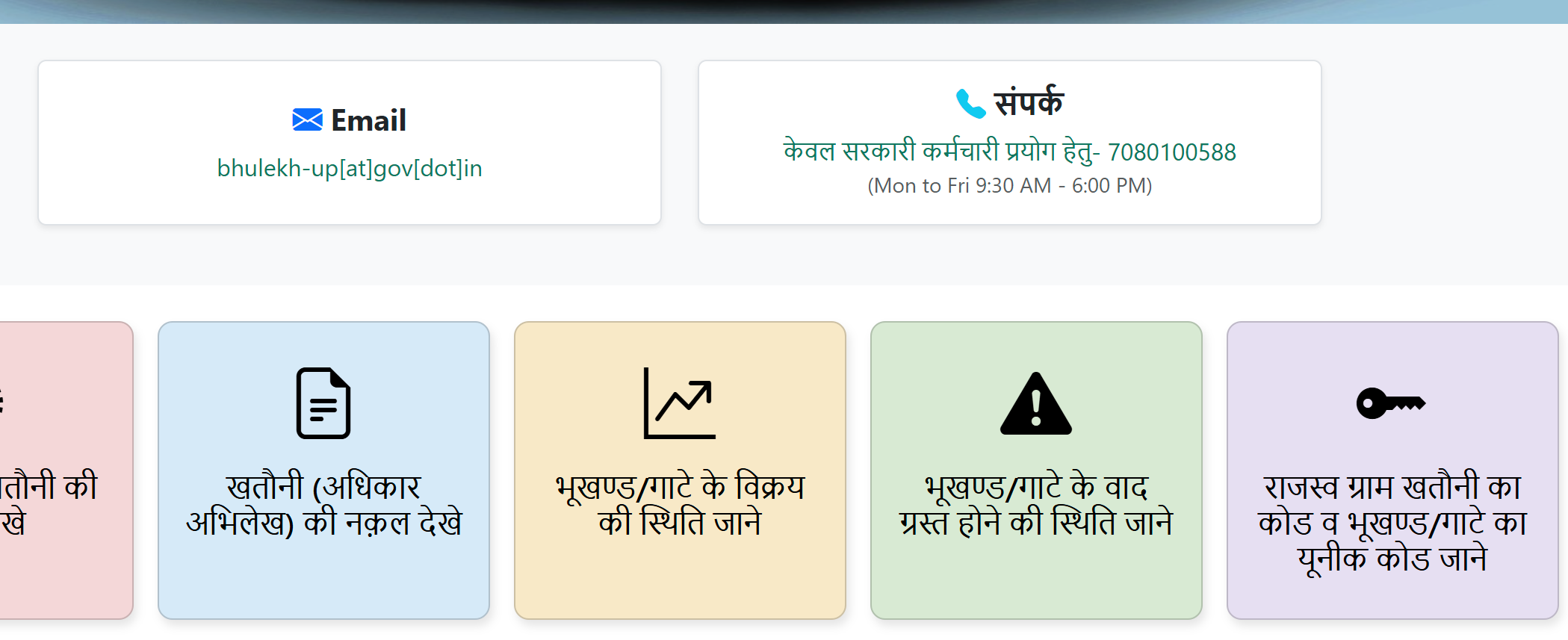उत्तर प्रदेश में भूखण्ड / गाटे का यूनिक कोड
